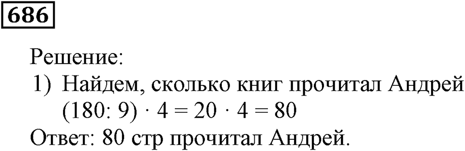 Номер 686 — решение 3