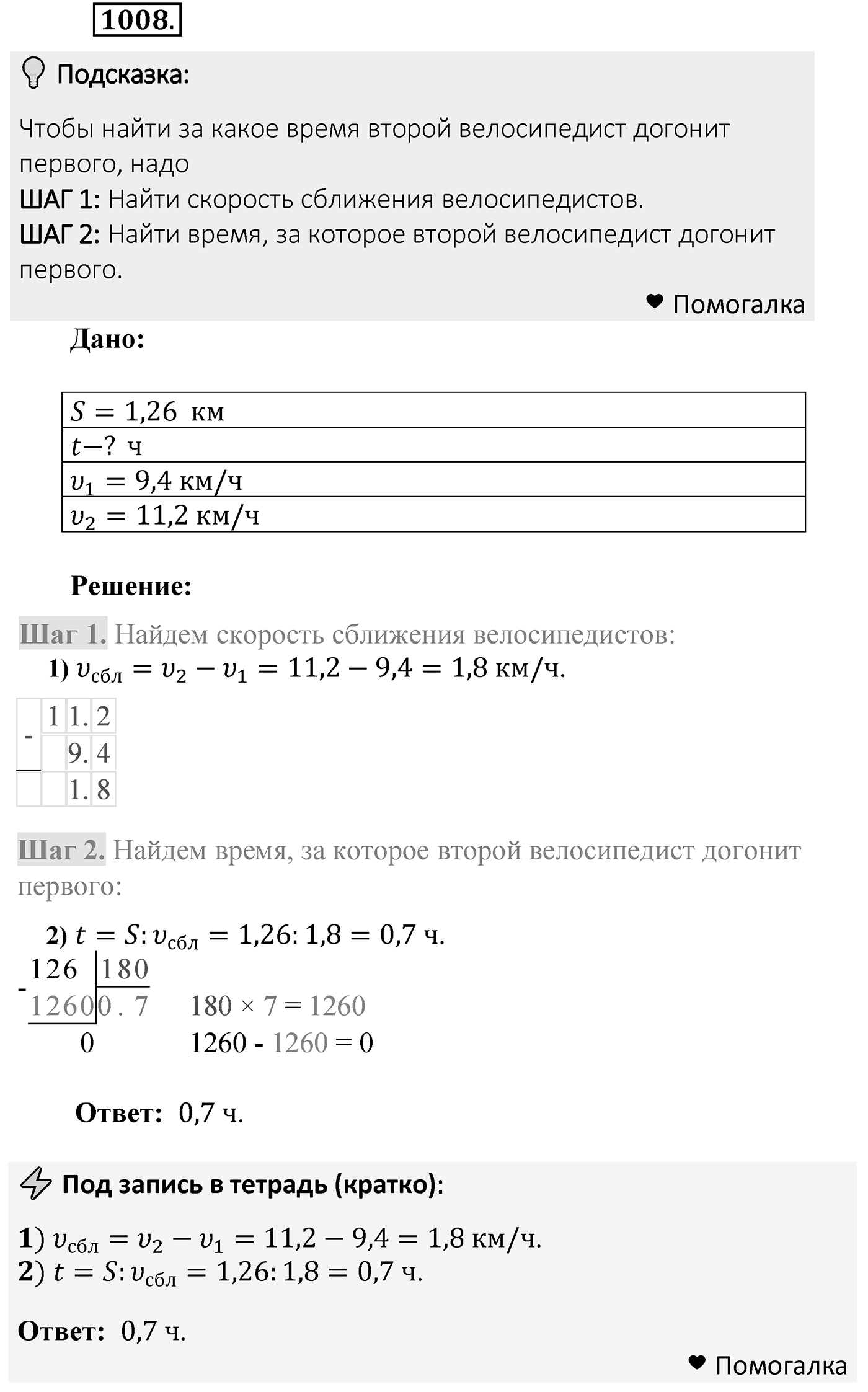 Номер 1008 — решение 2