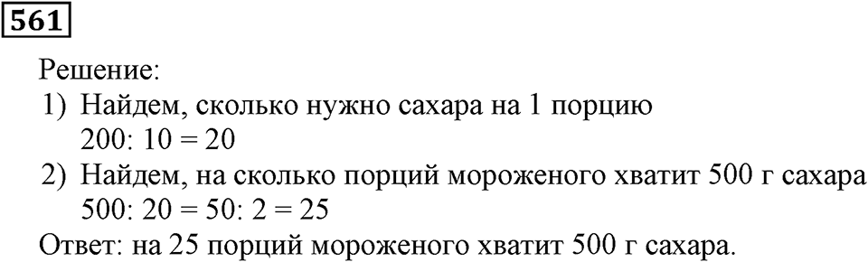 Номер 561 — решение 3