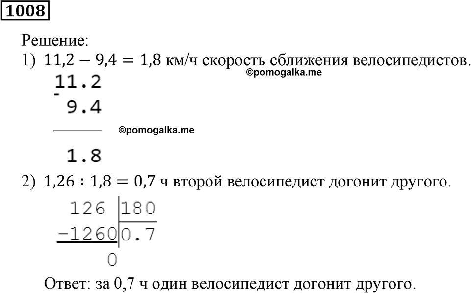 Номер 1008 — решение 3