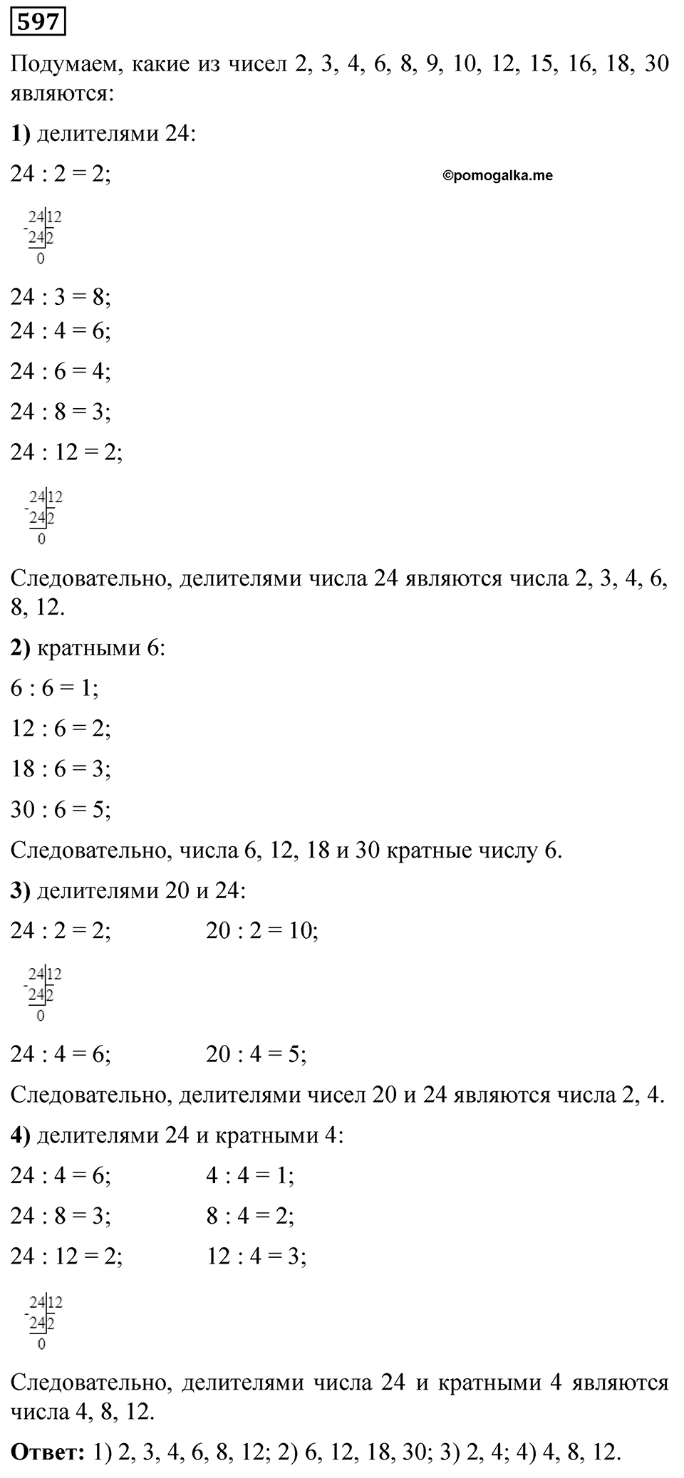 Номер 597 — решение 1