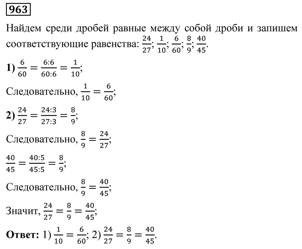 Номер 963 — решение 1