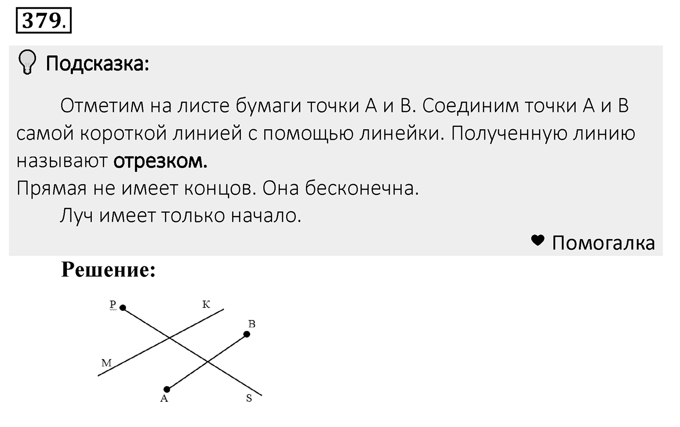 Номер 379 — решение 2