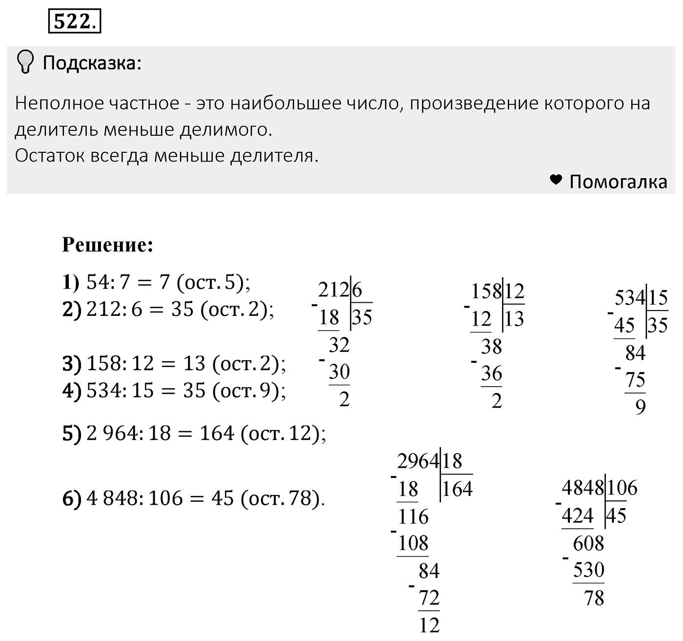 Номер 522 — решение 2