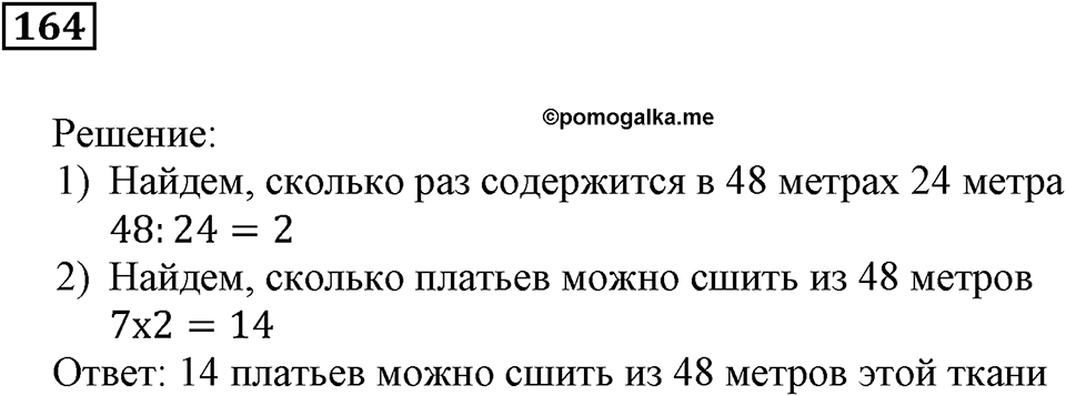 Номер 164 — решение 3