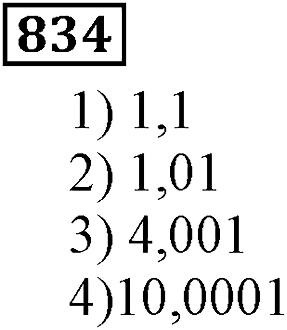Номер 834 — решение 3