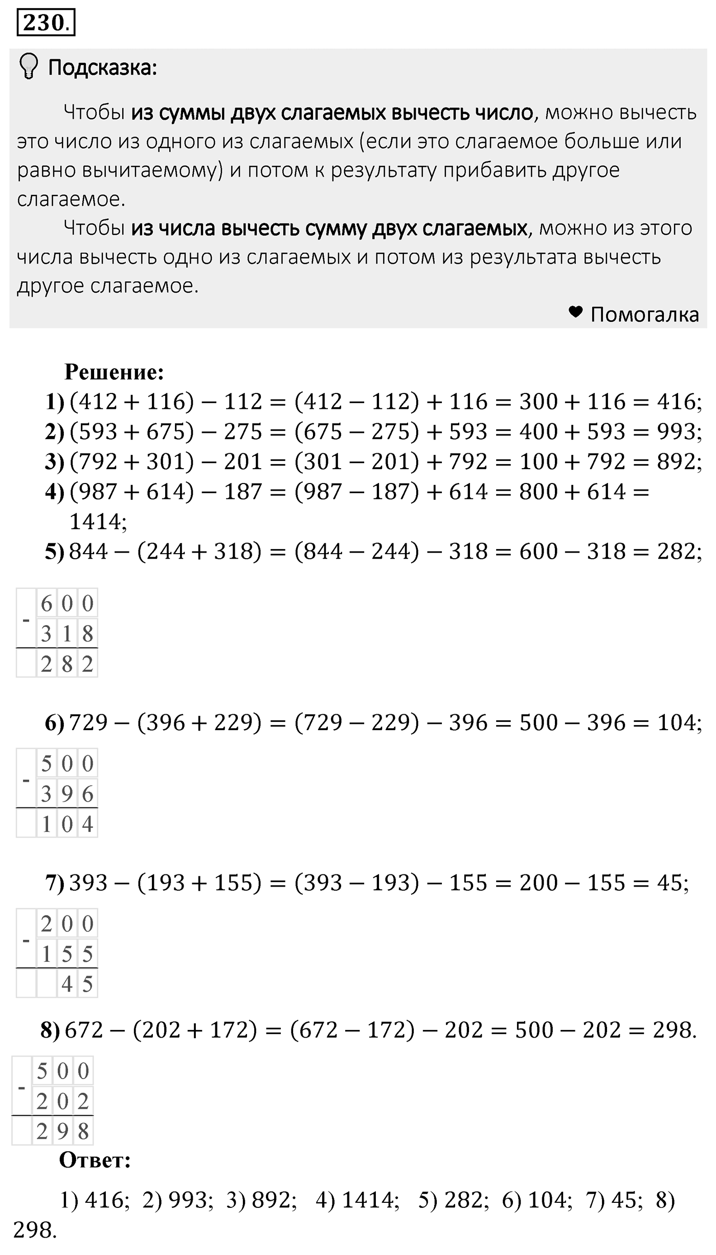 Номер 230 — решение 2
