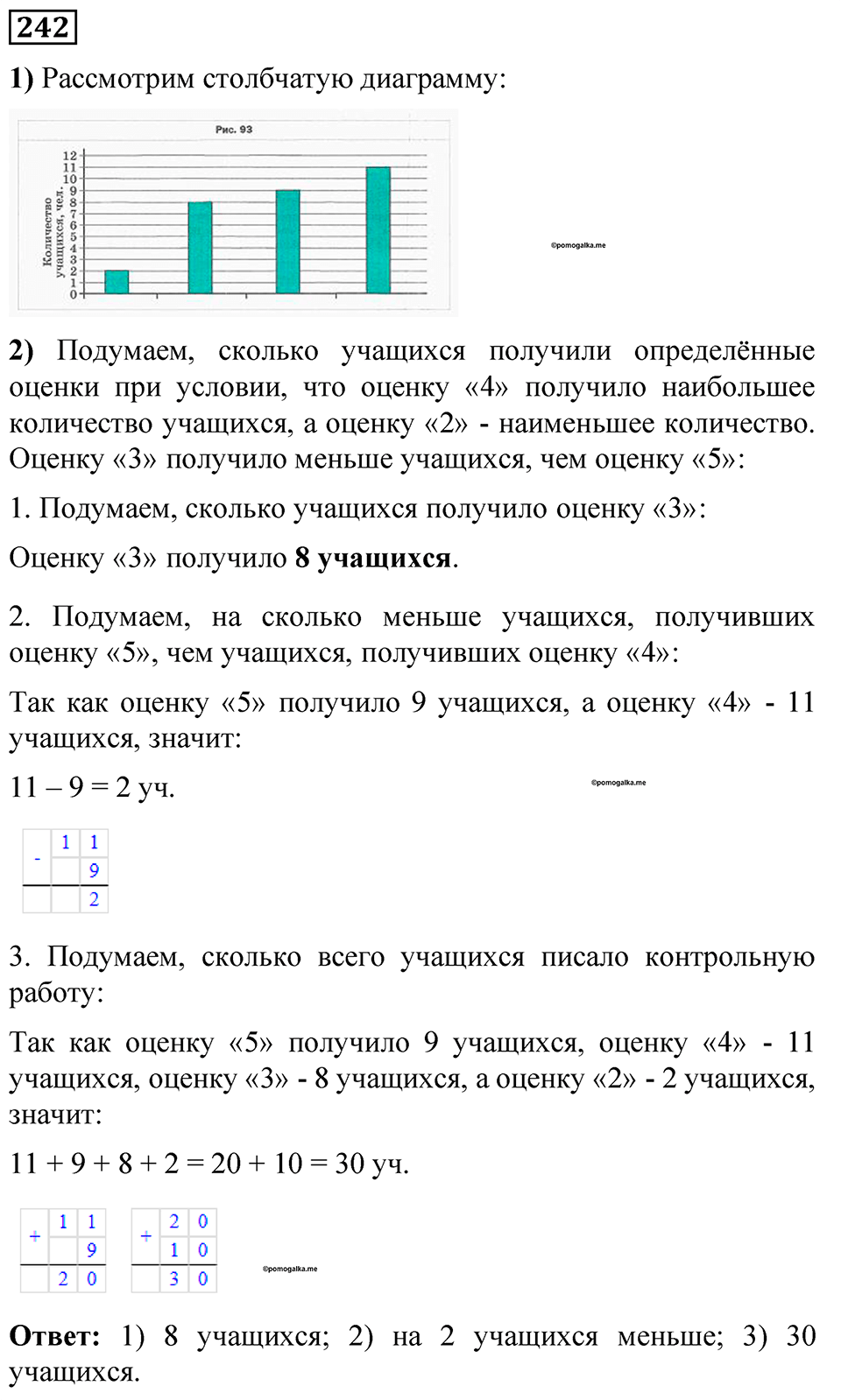 Номер 242 — решение 1