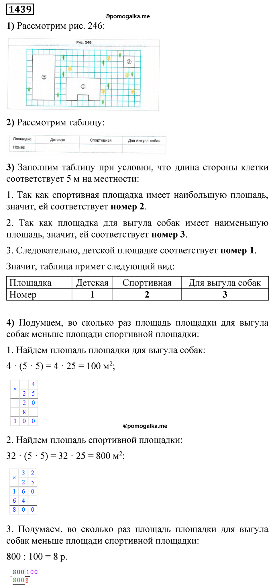Номер 1439 — решение 1