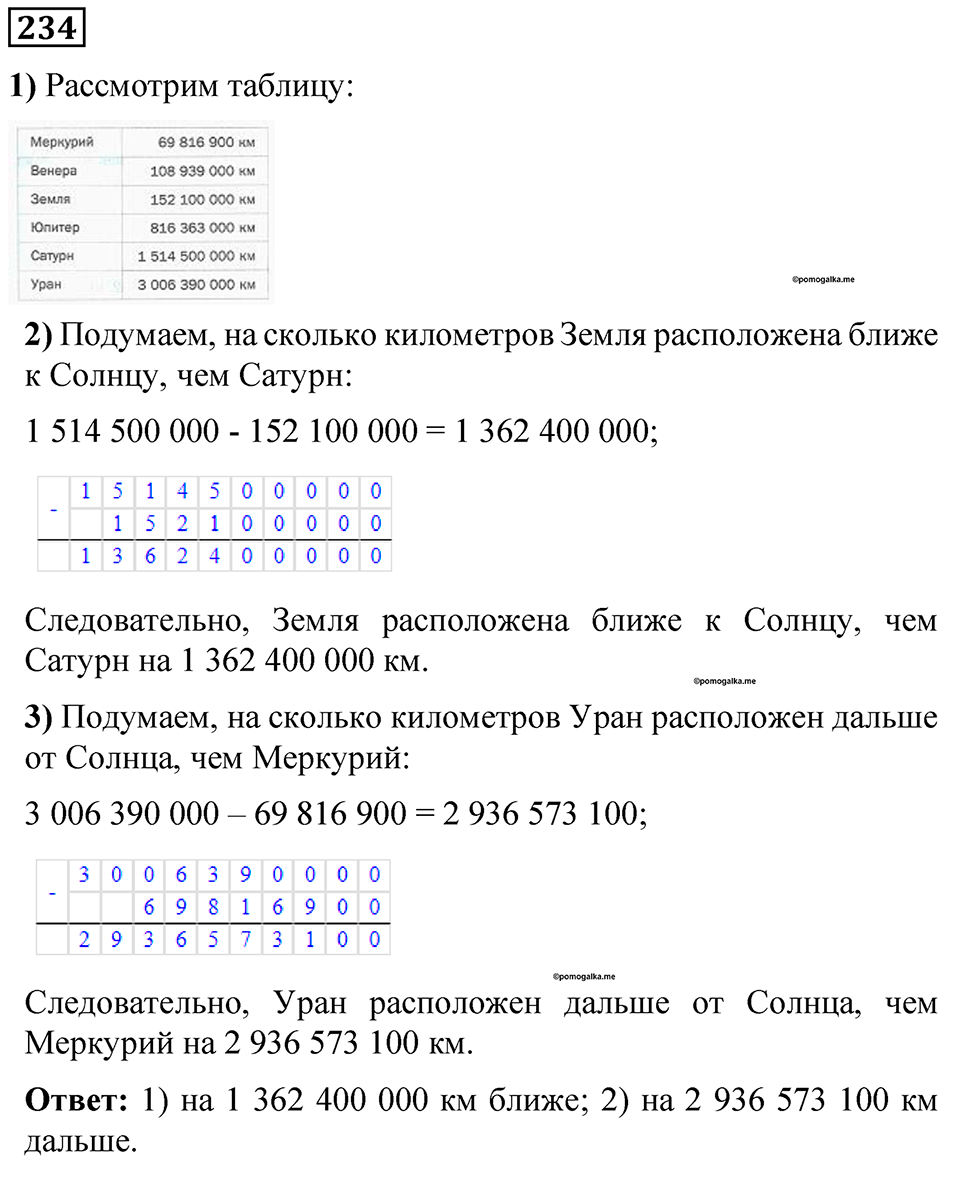 Номер 234 — решение 1