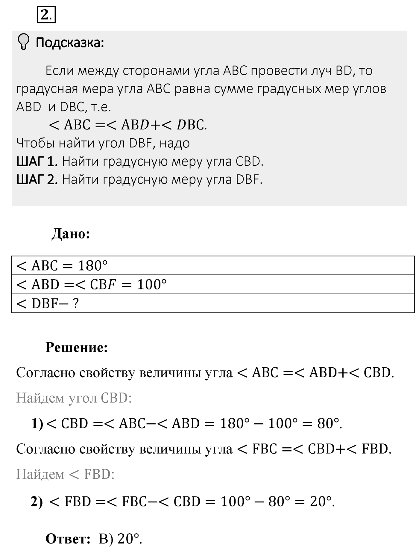 Итоговые задания в тестовой форме «Проверьте себя». Вариант №5. Номер 2 — решение 1