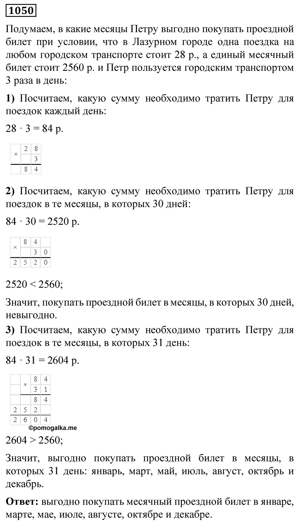 Номер 1050 — решение 1