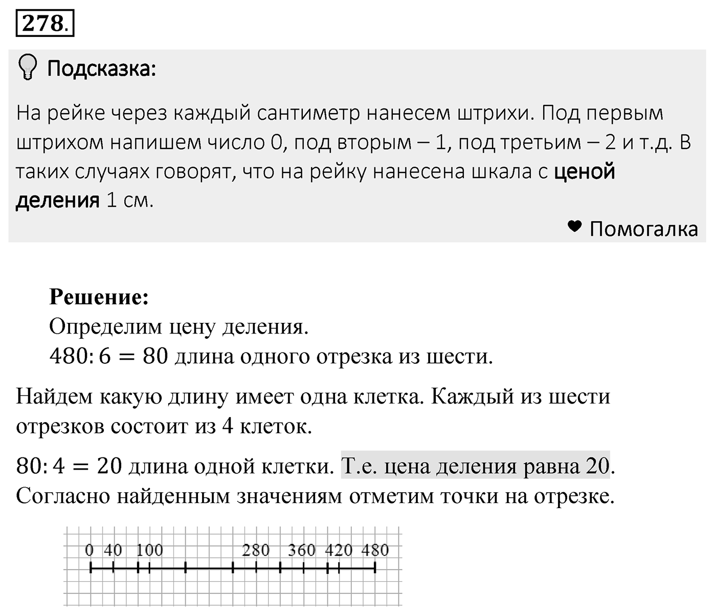 Номер 278 — решение 2