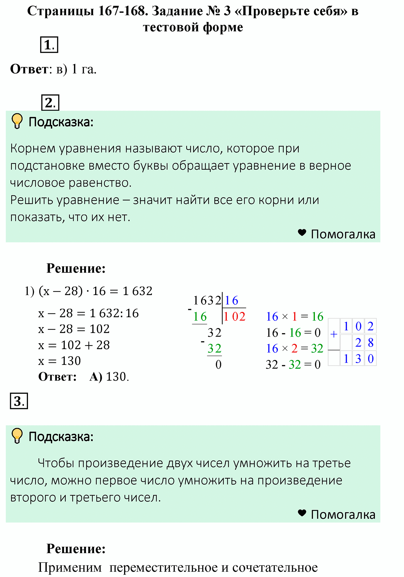 Задание 3, Проверьте себя — решение 1