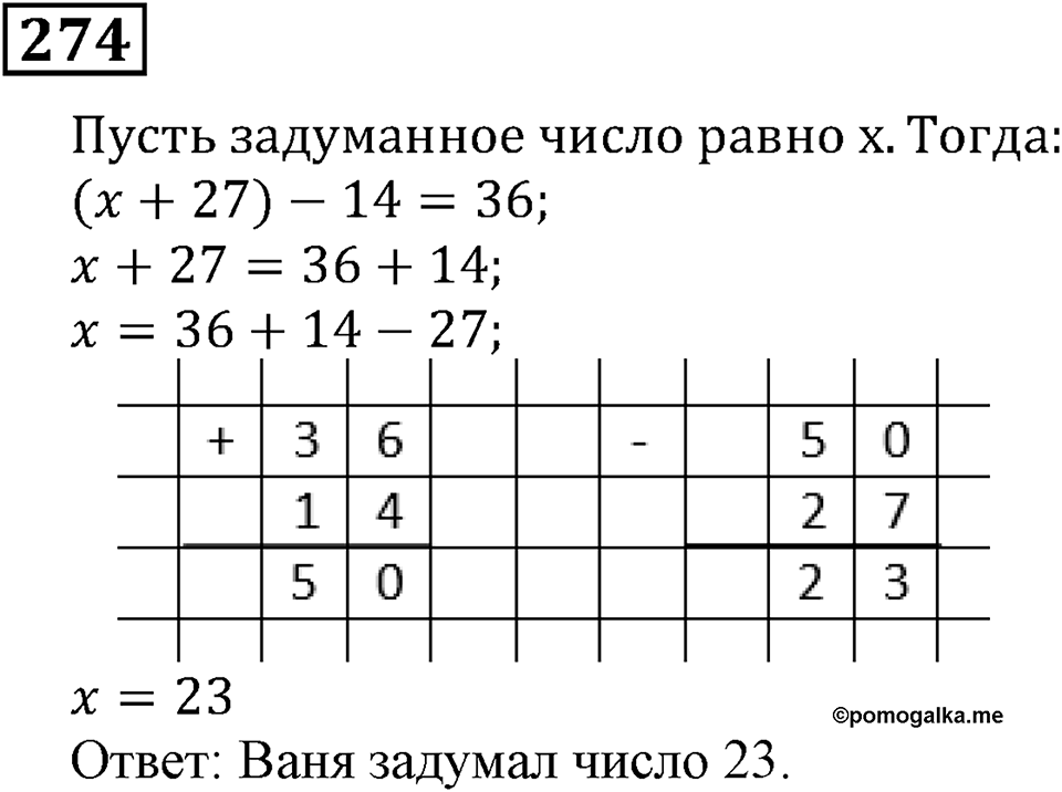 Номер 274 — решение 3