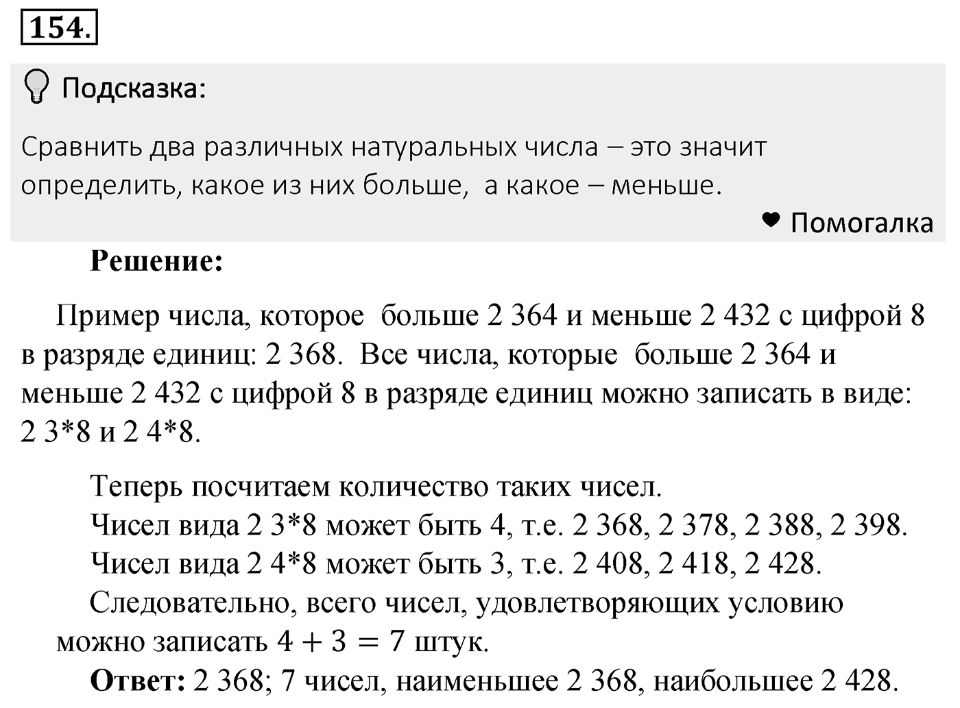 Номер 154 — решение 2