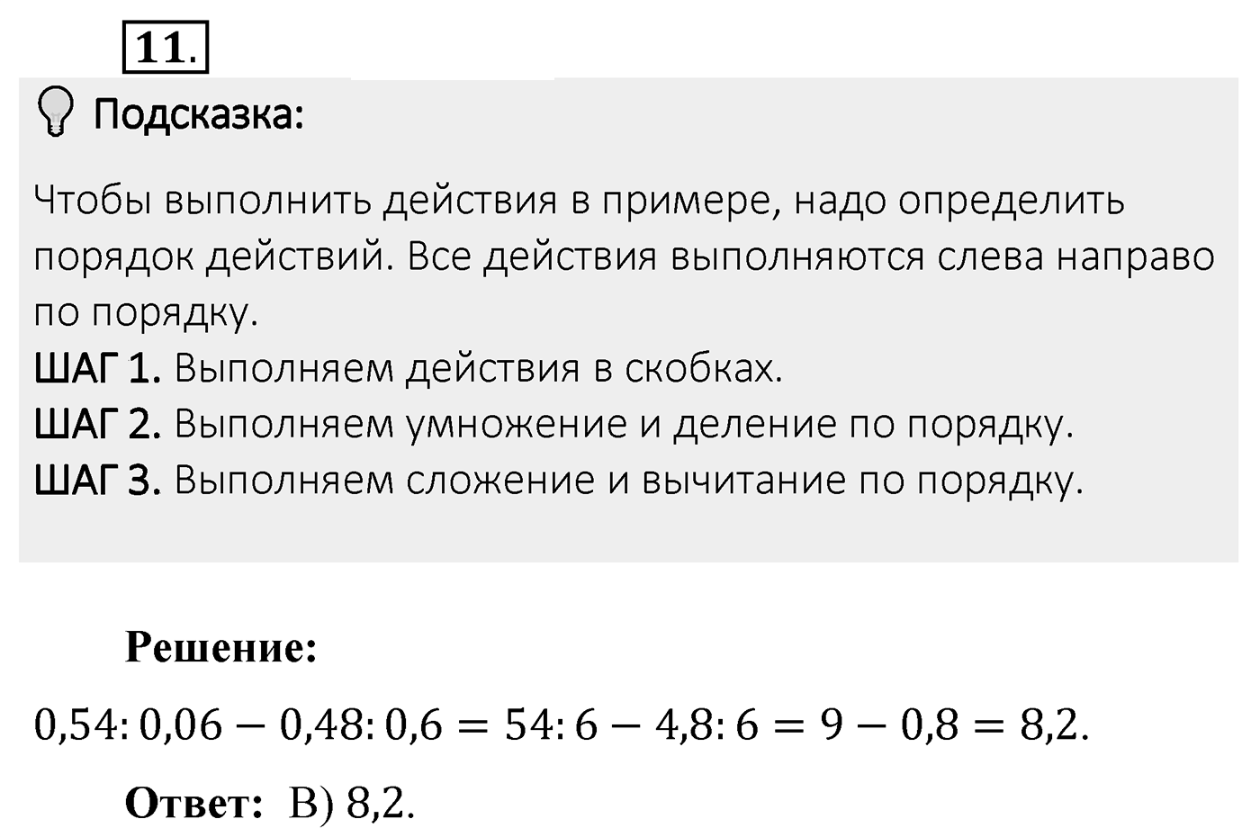 Итоговые задания в тестовой форме «Проверьте себя». Вариант №2. Номер 11 — решение 1