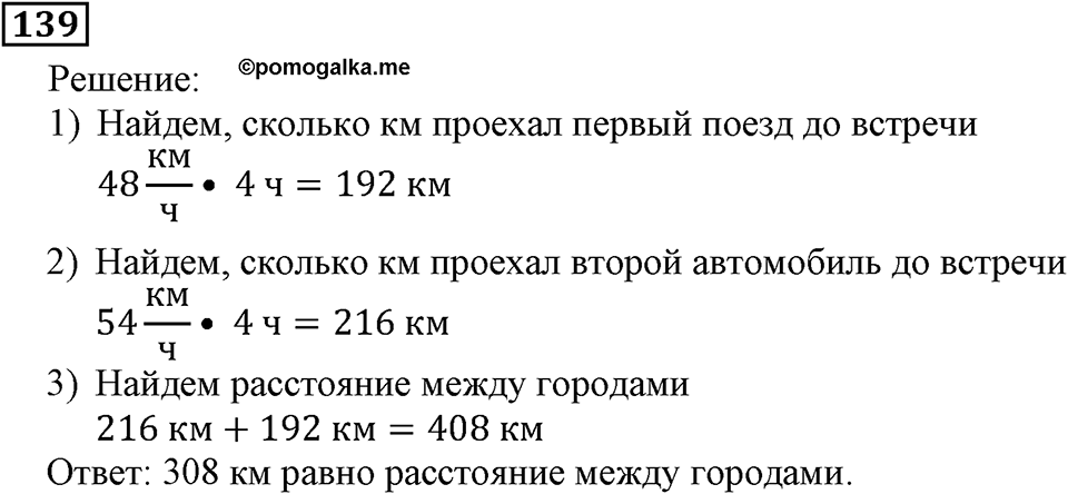 Номер 139 — решение 3