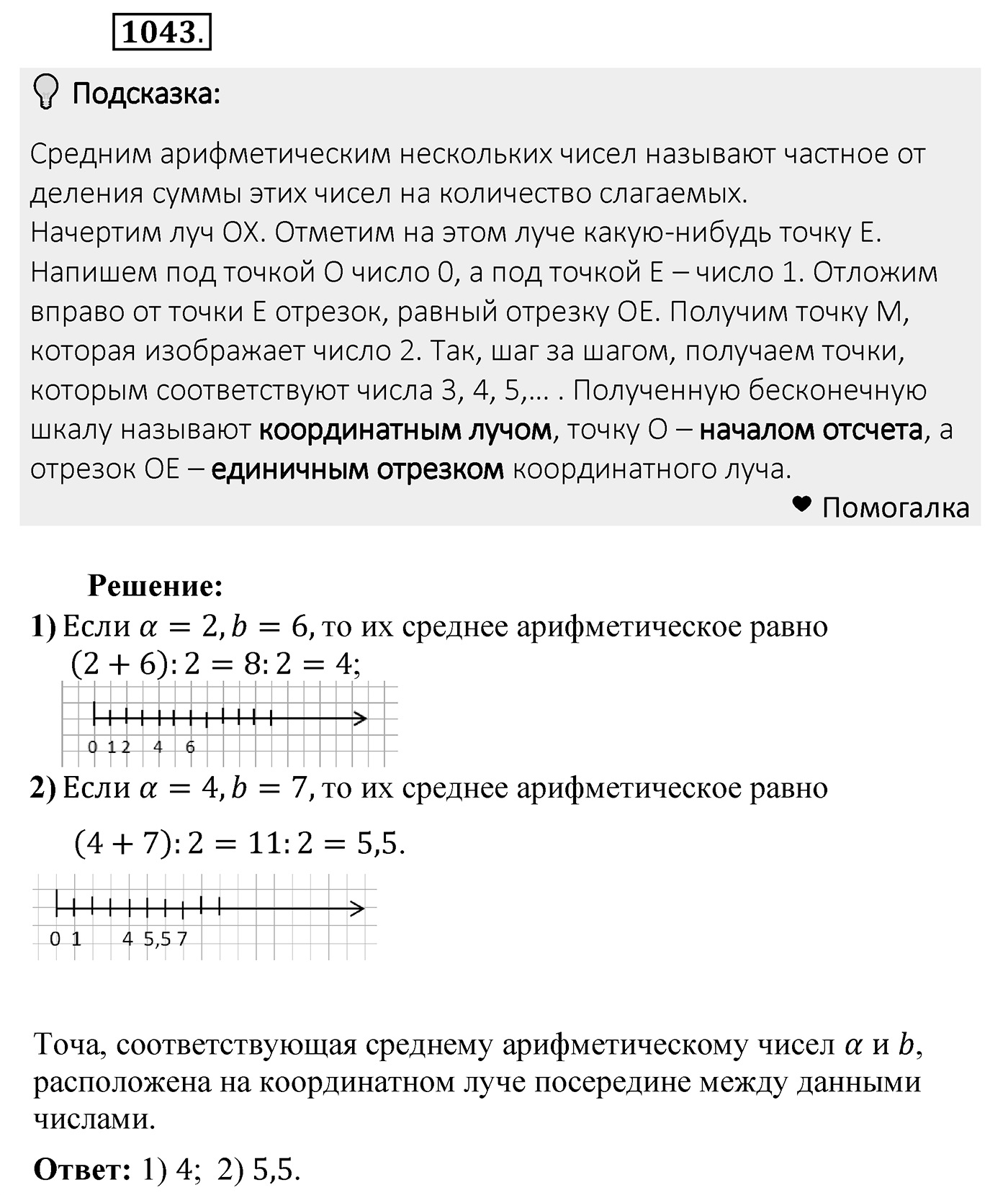 Номер 1043 — решение 2