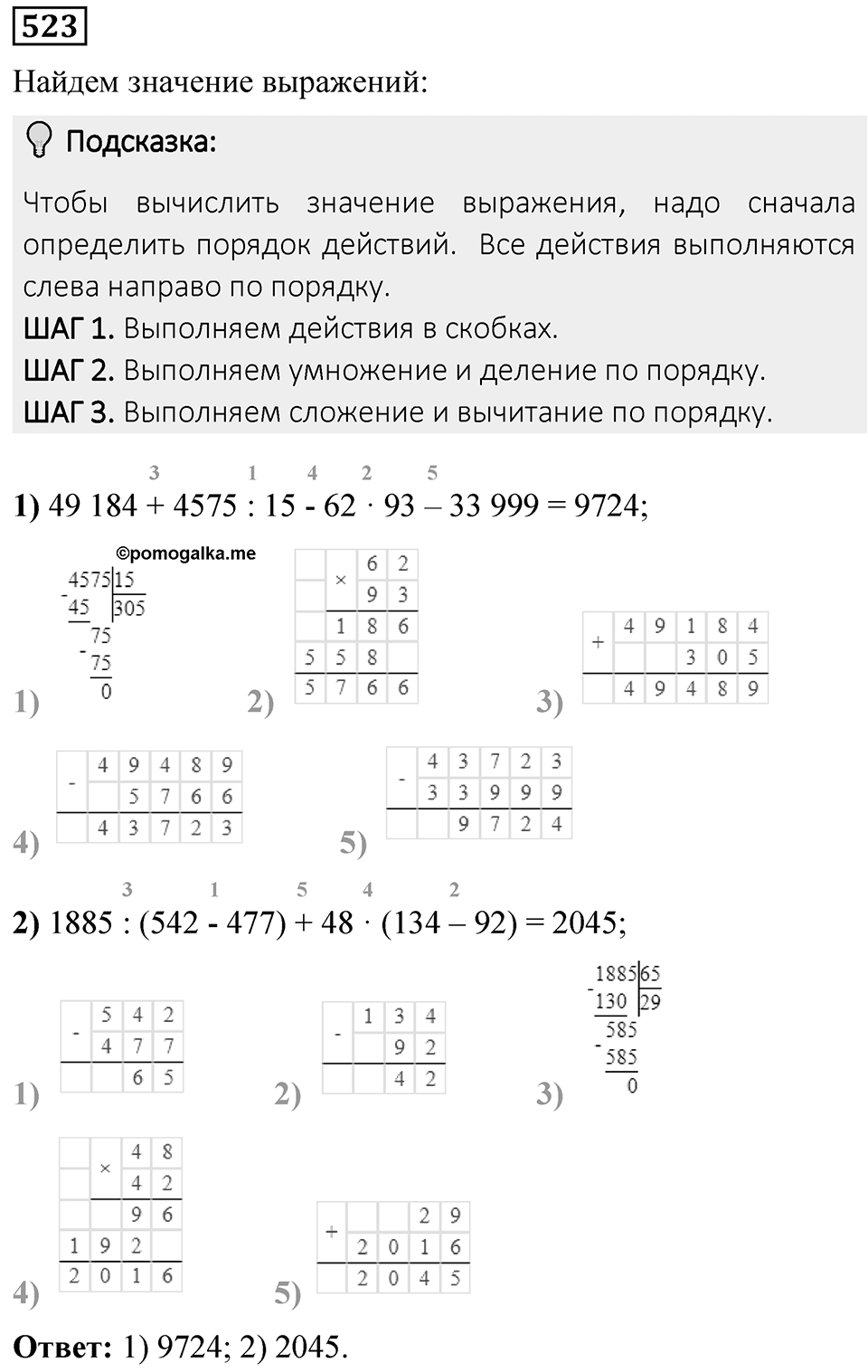 Номер 523 — решение 1