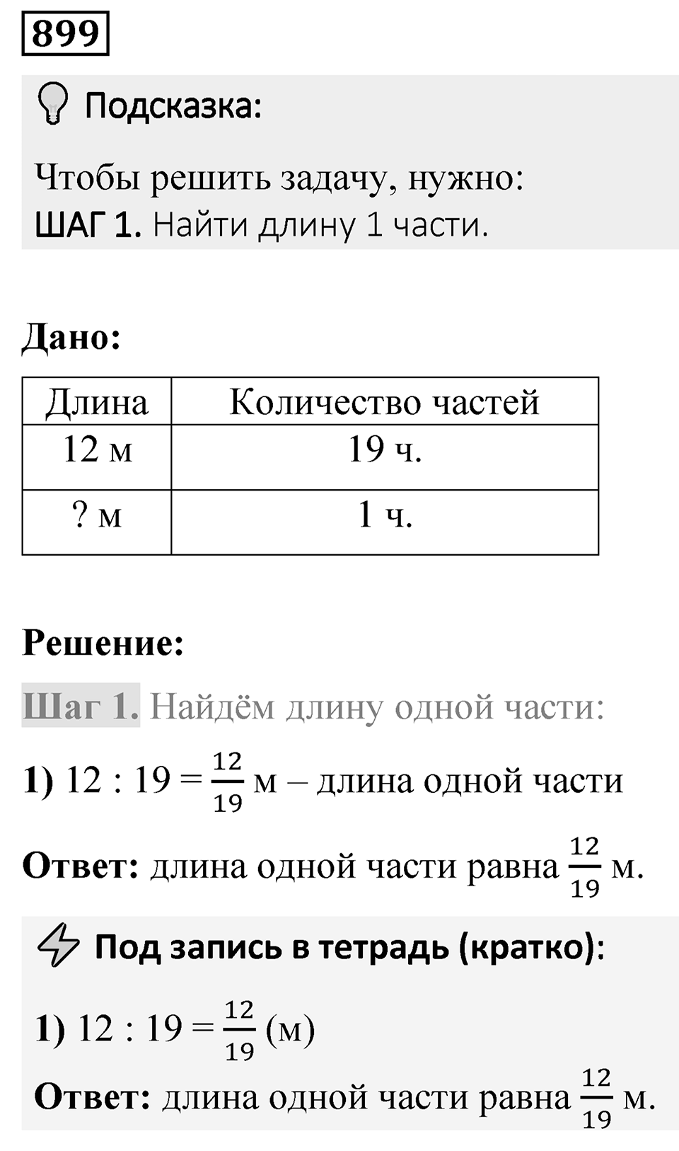 Номер 899 — решение 1