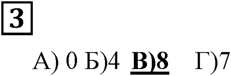 Итоговые задания в тестовой форме «Проверьте себя». Вариант №1. Номер 3 — решение 2