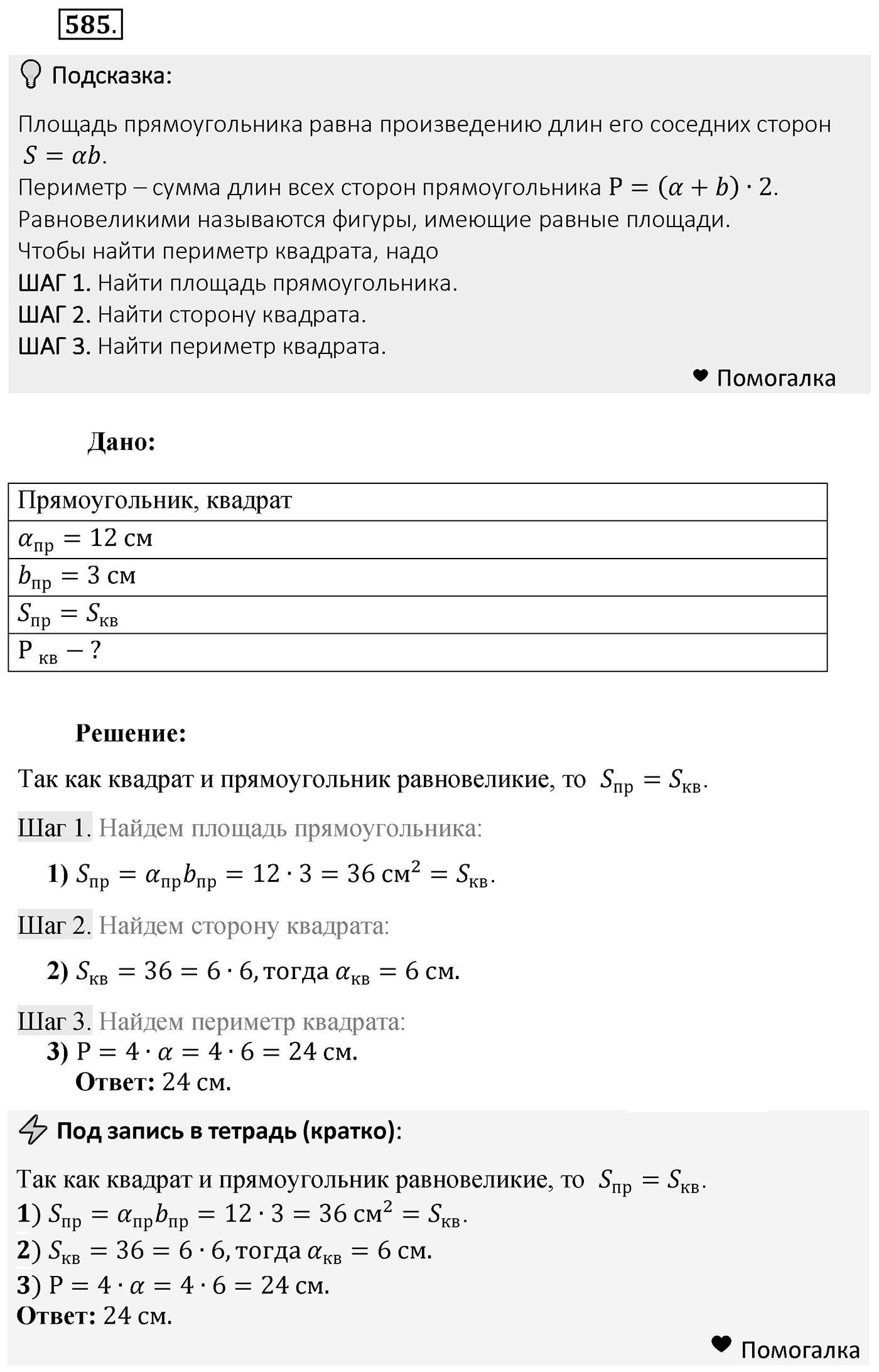Номер 585 — решение 2