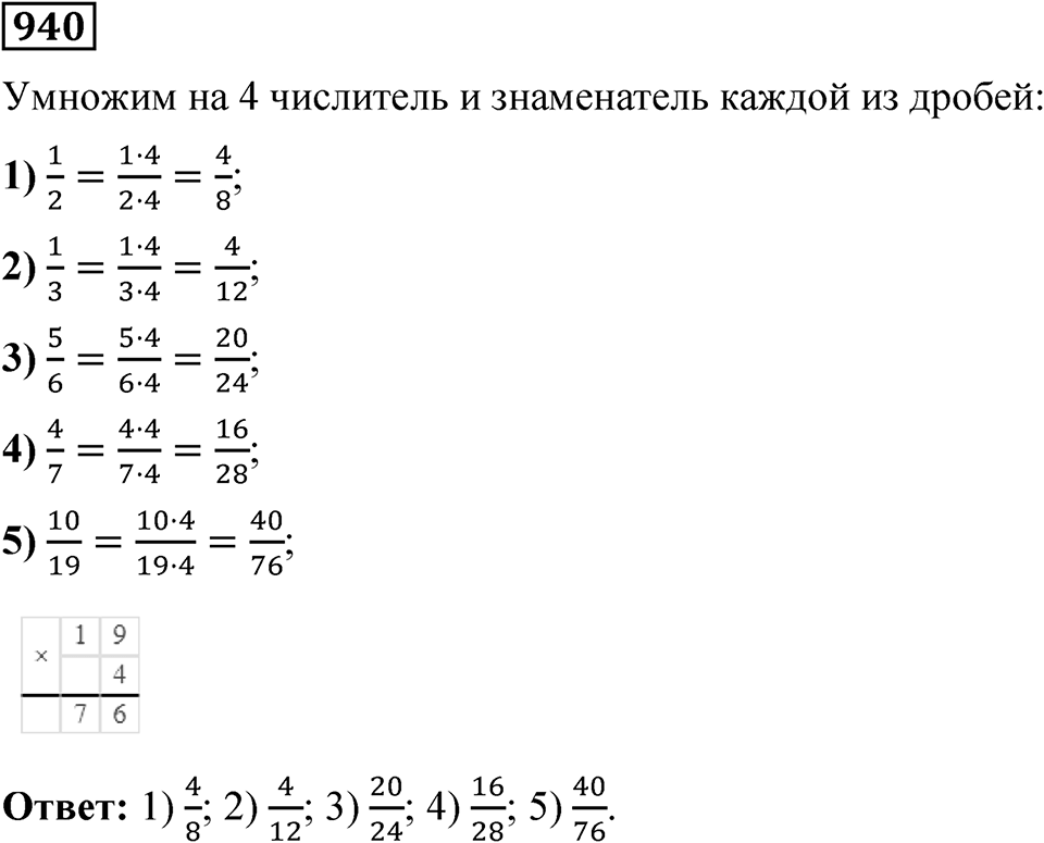 Номер 940 — решение 1
