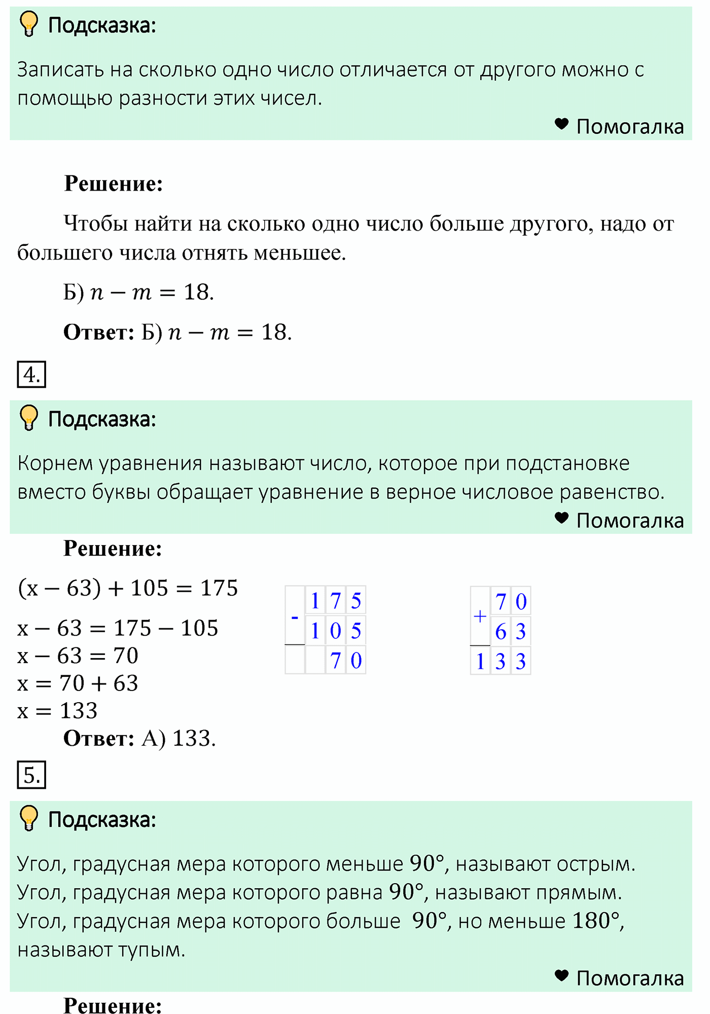 Задание 2, Проверьте себя — решение 2