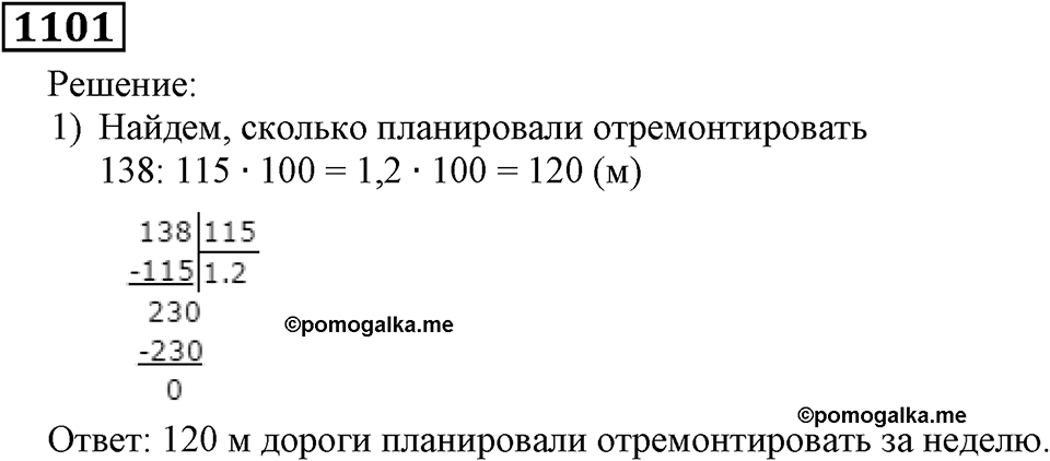 Номер 1101 — решение 3