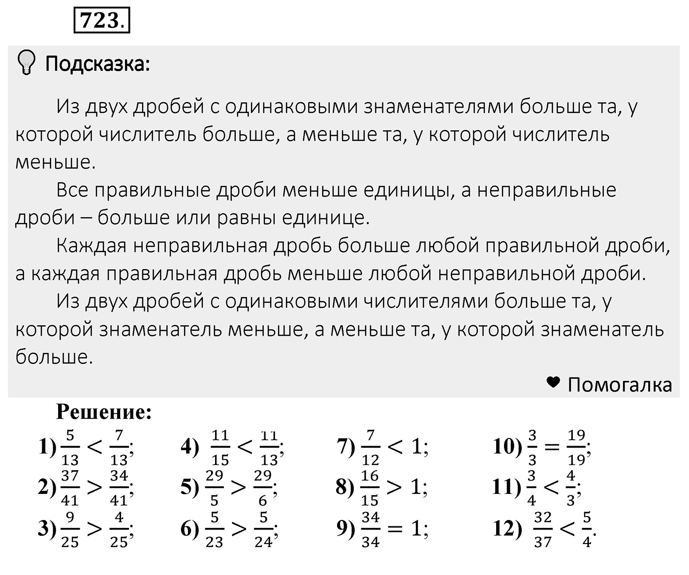Номер 723 — решение 2