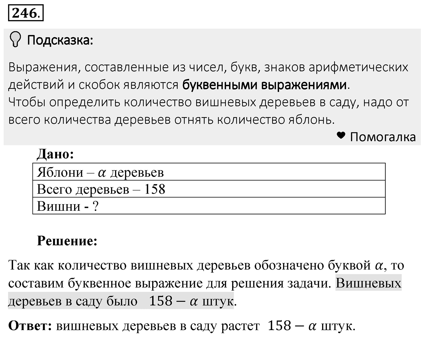 Номер 246 — решение 2