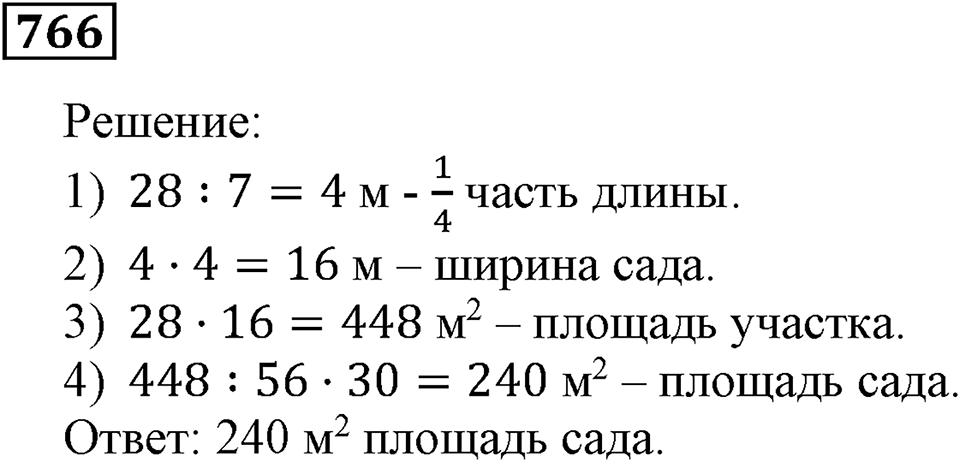 Номер 766 — решение 2