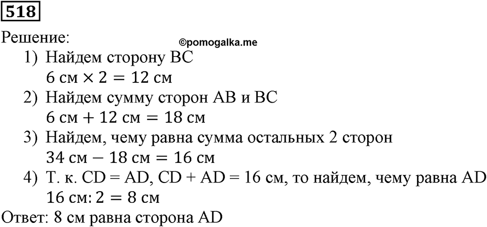 Номер 518 — решение 3