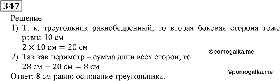 Номер 347 — решение 3