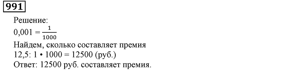 Номер 991 — решение 2