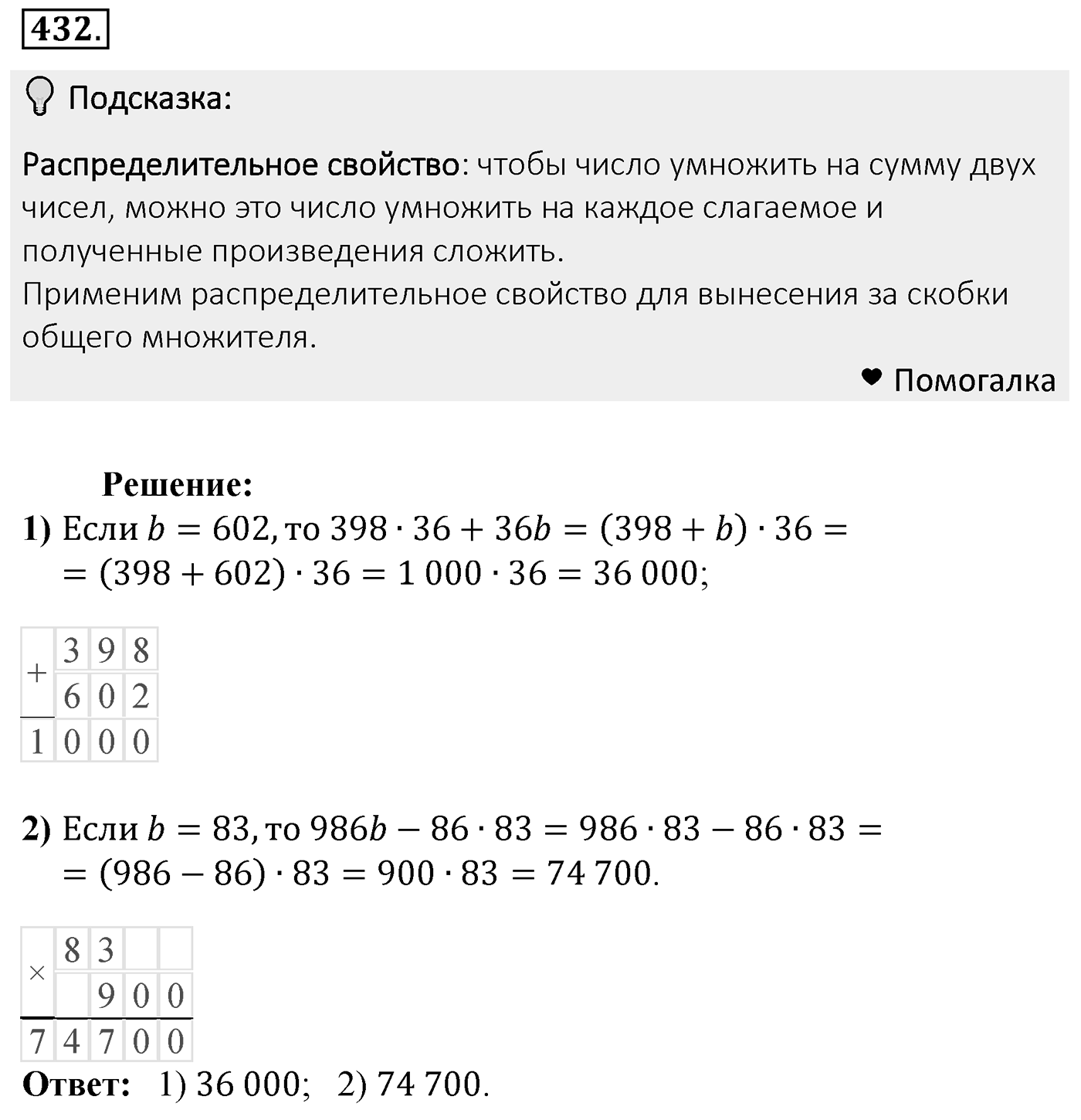 Номер 432 — решение 2