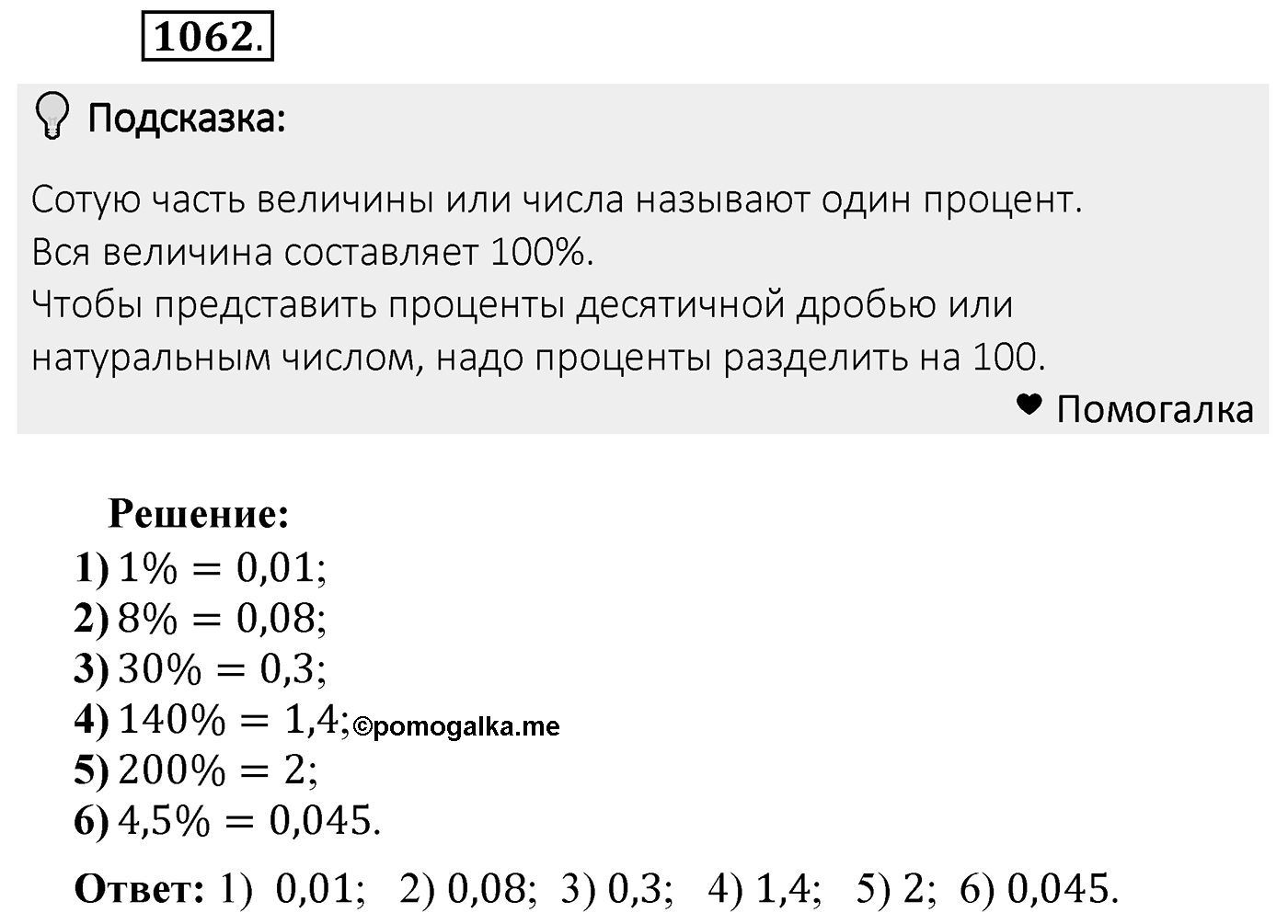 Номер 1062 — решение 2