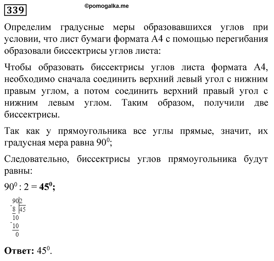 Номер 339 — решение 1
