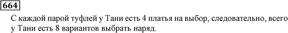 Номер 664 — решение 3