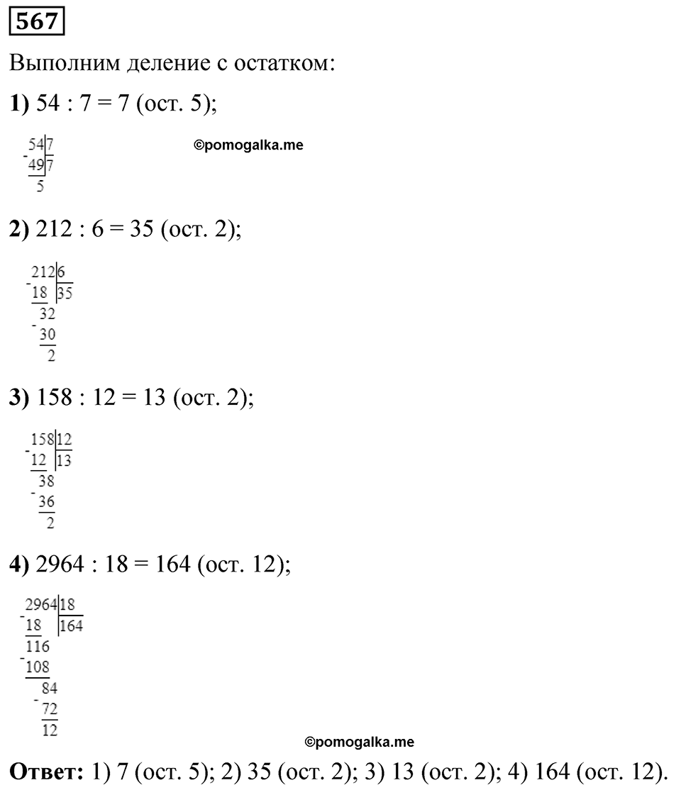 Номер 567 — решение 1