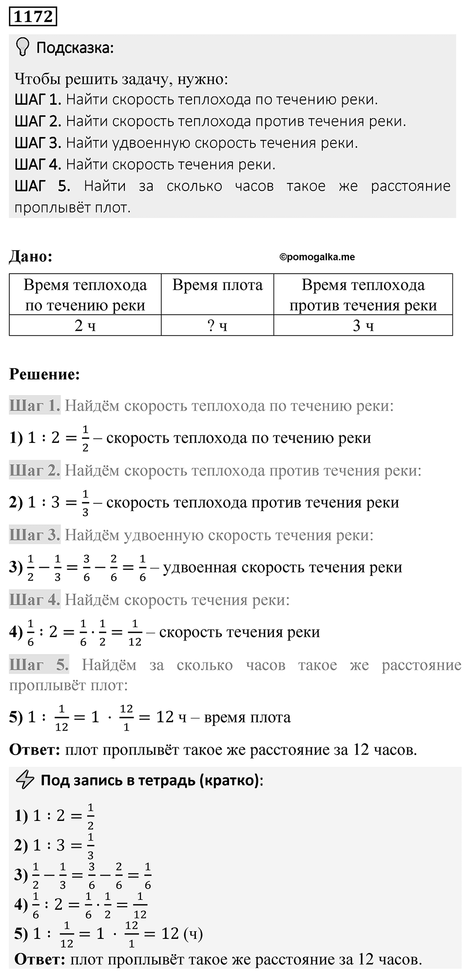 Номер 1172 — решение 1