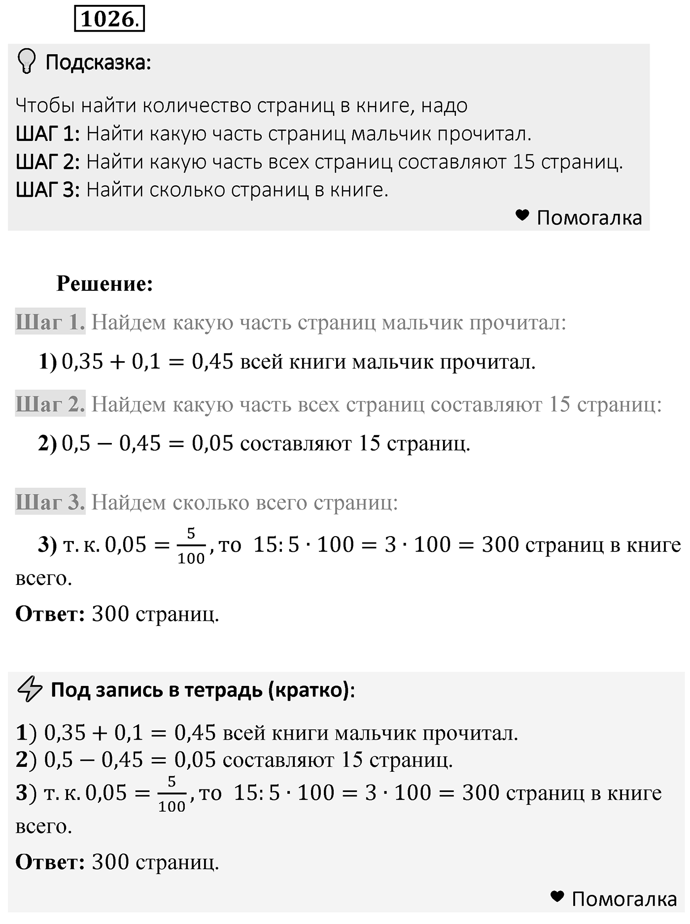 Номер 1026 — решение 2
