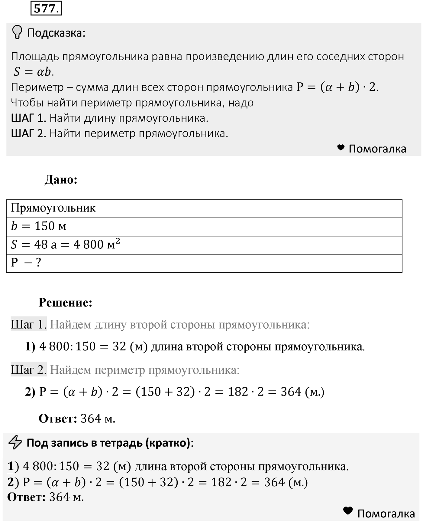 Номер 577 — решение 2