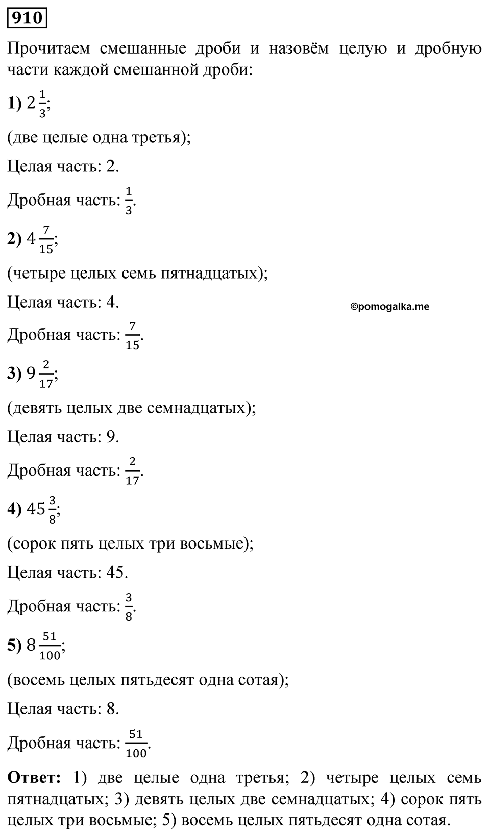Номер 910 — решение 1