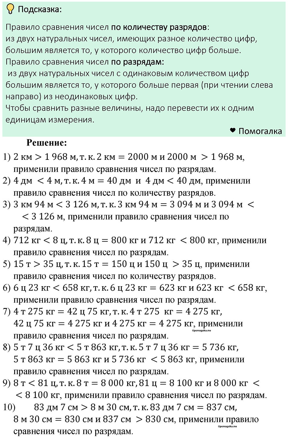 Номер 193 — решение 1