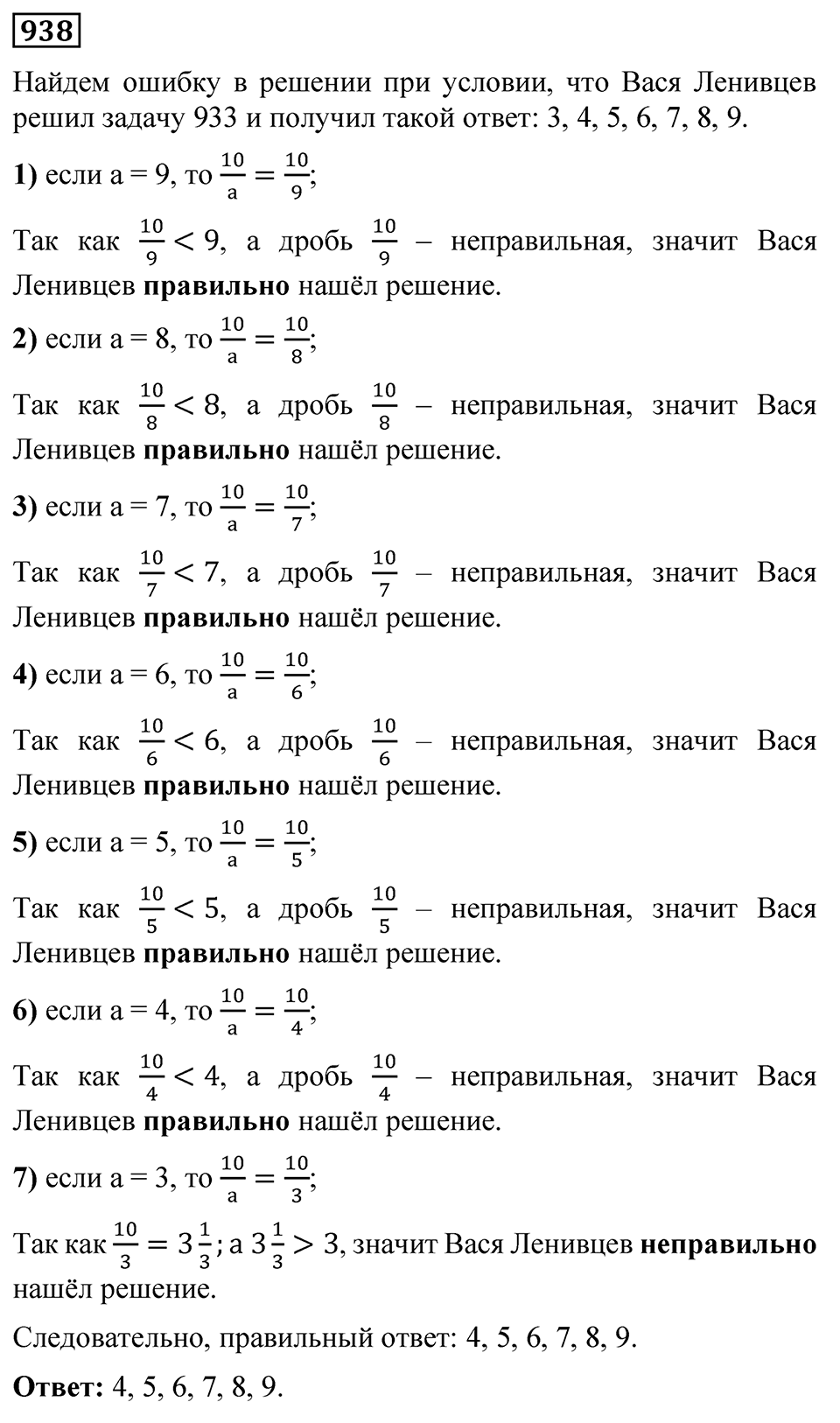 Номер 938 — решение 1