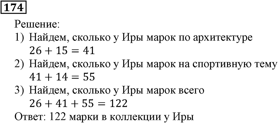 Номер 174 — решение 3