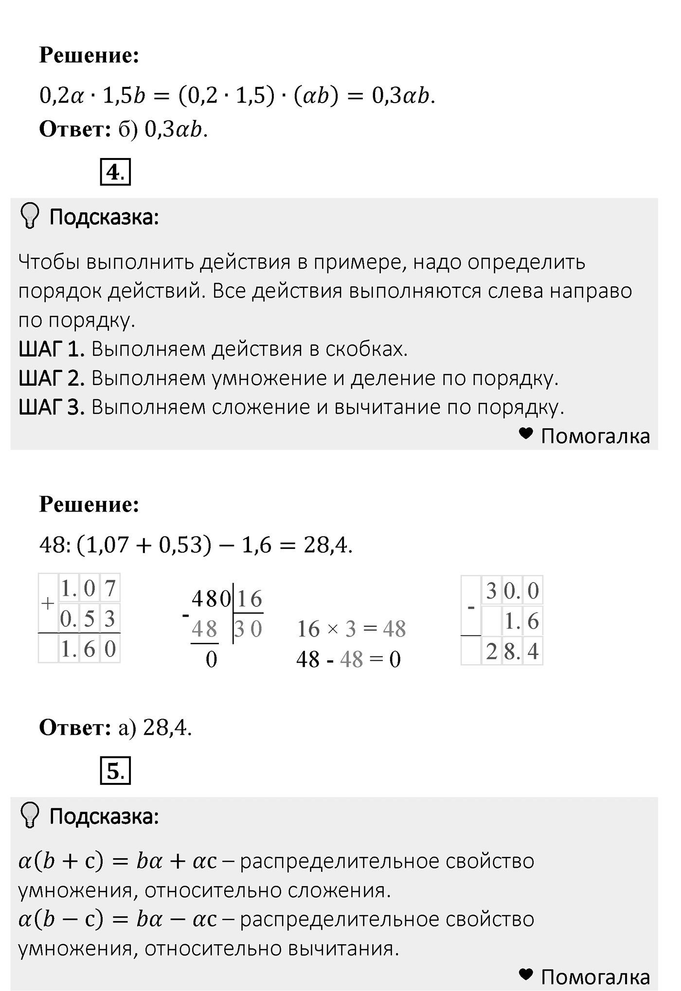 Задание 6, Проверьте себя — решение 2