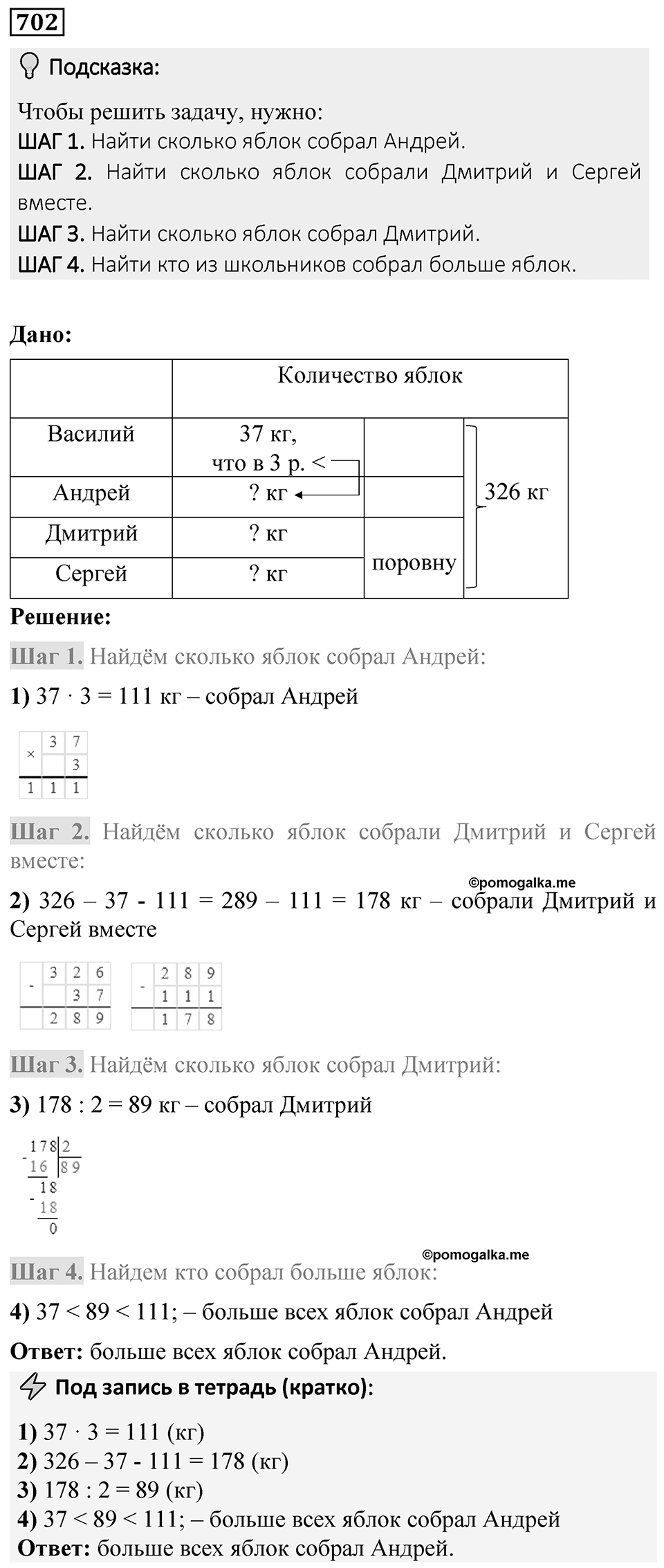 Номер 702 — решение 1